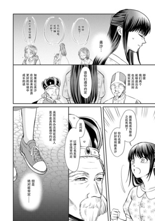 [Wakaya shiro ke-on yuki DUOBRAND. ] Kyōfu no maō heikadattanoni hanayomeki ~yu~u~un ~ ga tomarimasen ~tsu! | 明明是恐怖的魔王大人却对妻子心动不已！1-2  [Chinese] [莉赛特汉化组] - Page 20