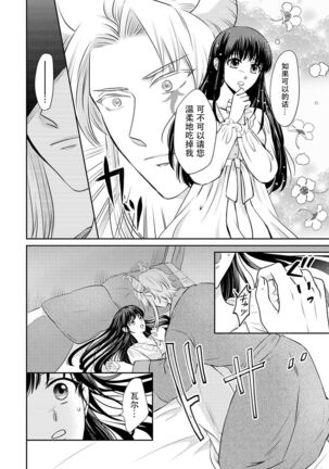 [Wakaya shiro ke-on yuki DUOBRAND. ] Kyōfu no maō heikadattanoni hanayomeki ~yu~u~un ~ ga tomarimasen ~tsu! | 明明是恐怖的魔王大人却对妻子心动不已！1-2  [Chinese] [莉赛特汉化组] - Page 44