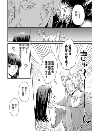 [Wakaya shiro ke-on yuki DUOBRAND. ] Kyōfu no maō heikadattanoni hanayomeki ~yu~u~un ~ ga tomarimasen ~tsu! | 明明是恐怖的魔王大人却对妻子心动不已！1-2  [Chinese] [莉赛特汉化组] - Page 47