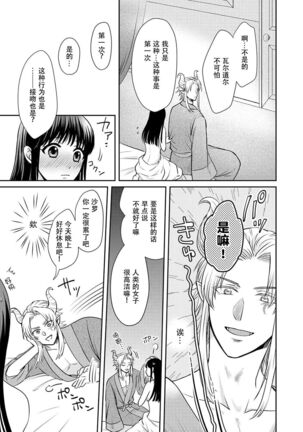 [Wakaya shiro ke-on yuki DUOBRAND. ] Kyōfu no maō heikadattanoni hanayomeki ~yu~u~un ~ ga tomarimasen ~tsu! | 明明是恐怖的魔王大人却对妻子心动不已！1-2  [Chinese] [莉赛特汉化组] - Page 54