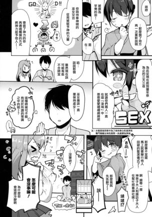 Ecchi na no wa Ikenai to Omoimasu!! Page #6