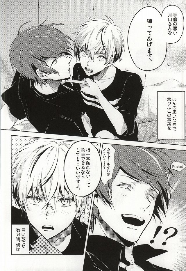 Tsukiyama-san, Shibatte agemasu.
