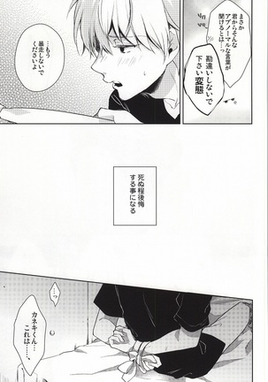 Tsukiyama-san, Shibatte agemasu. Page #6