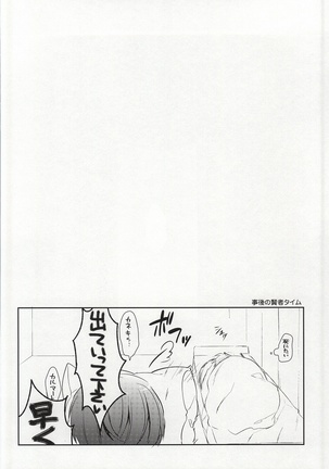 Tsukiyama-san, Shibatte agemasu. - Page 13