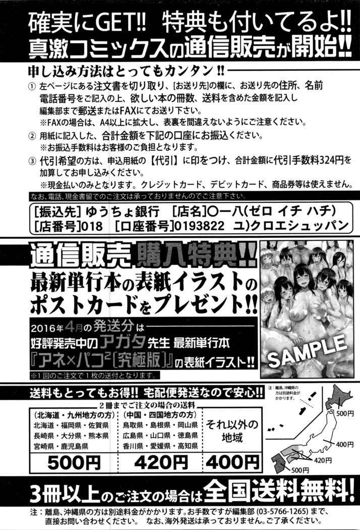 COMIC Shingeki 2016-05