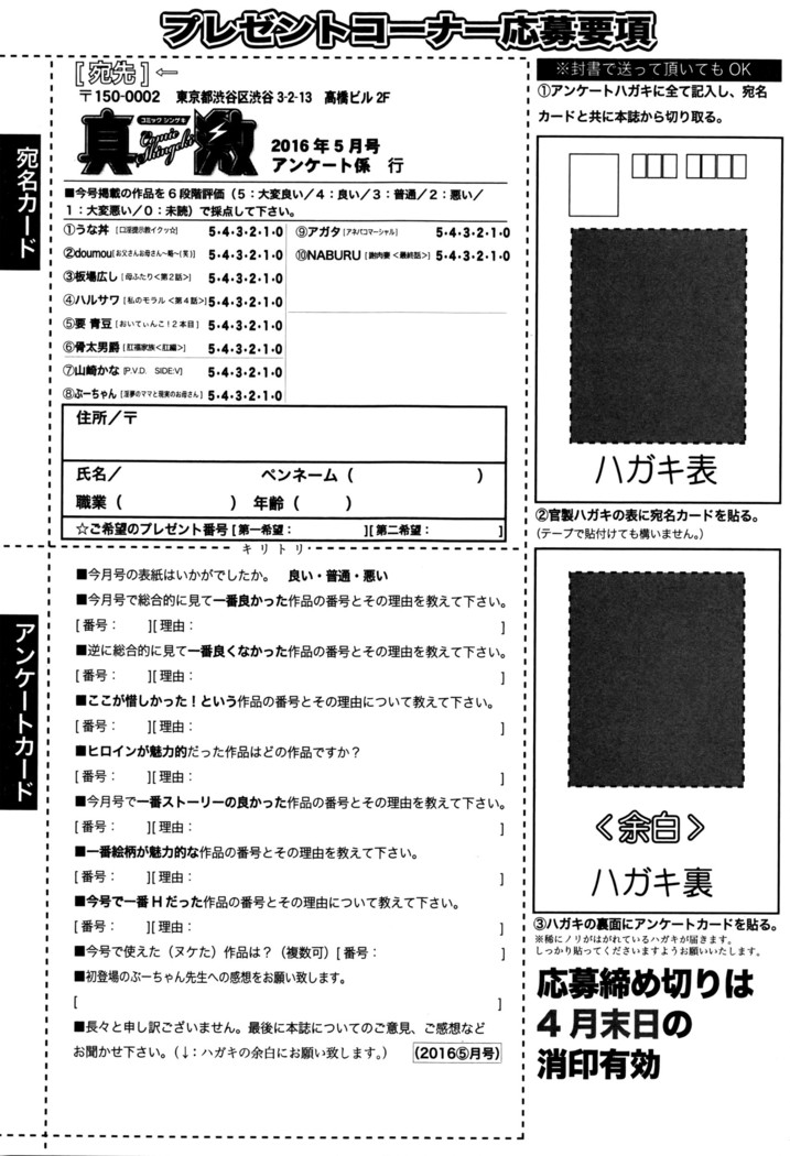 COMIC Shingeki 2016-05