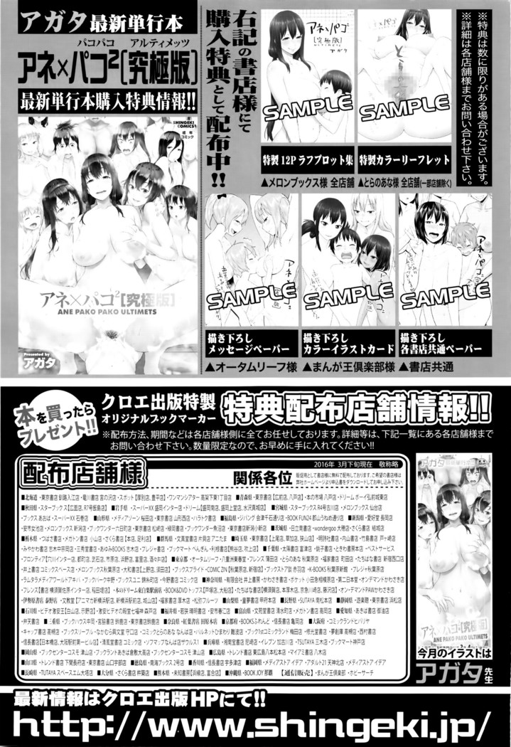 COMIC Shingeki 2016-05