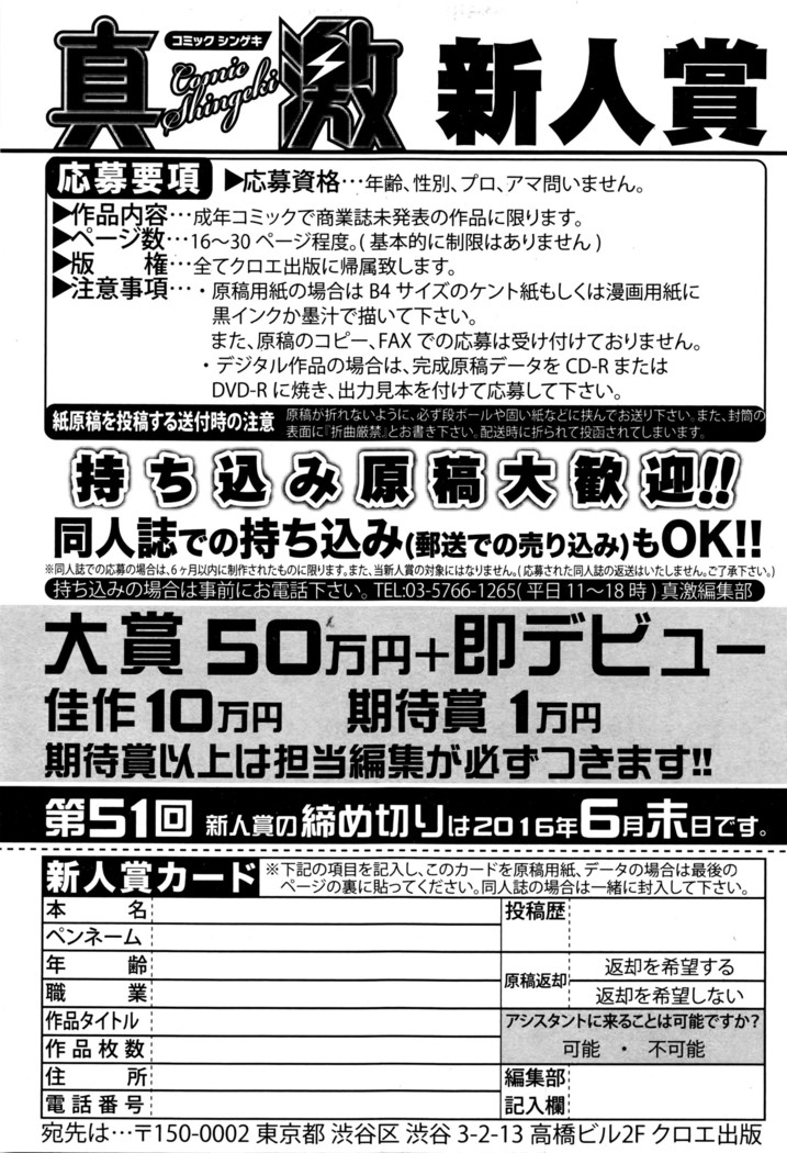 COMIC Shingeki 2016-05