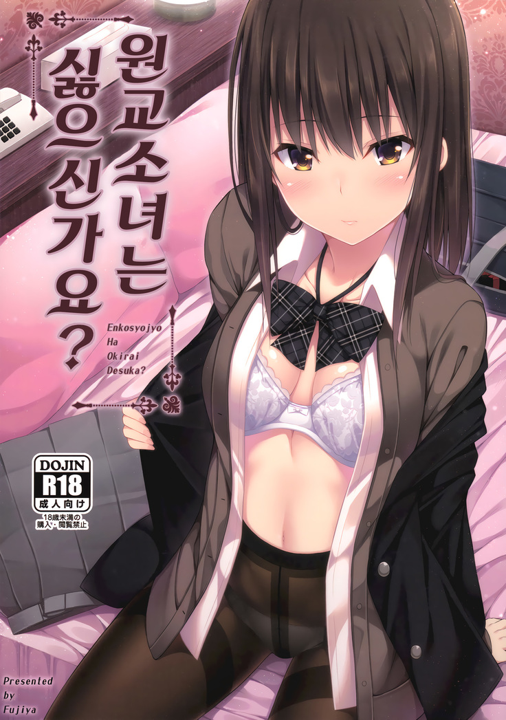 Enkou Shoujo wa Okirai desuka?