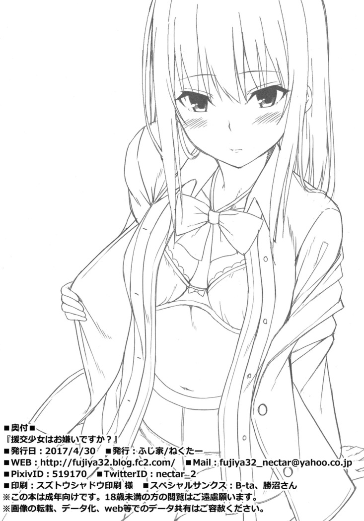 Enkou Shoujo wa Okirai desuka?