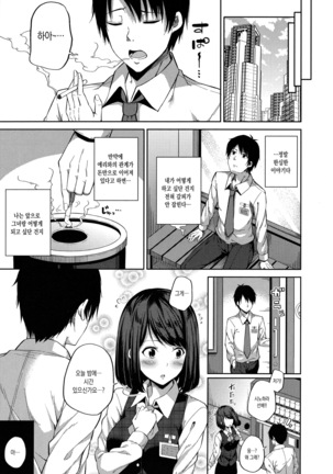 Enkou Shoujo wa Okirai desuka? Page #6