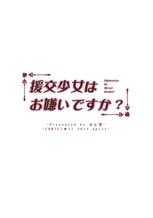 Enkou Shoujo wa Okirai desuka? Page #22