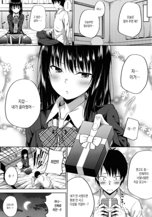 Enkou Shoujo wa Okirai desuka? Page #19