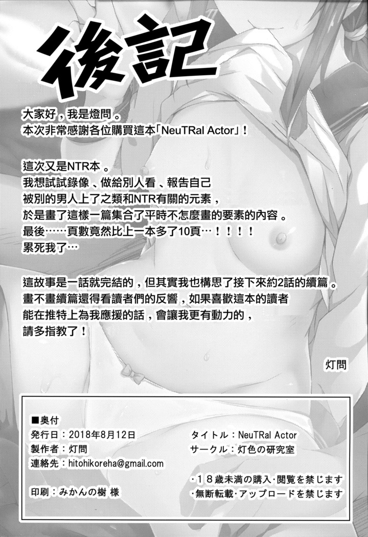 NeuTRal Actor