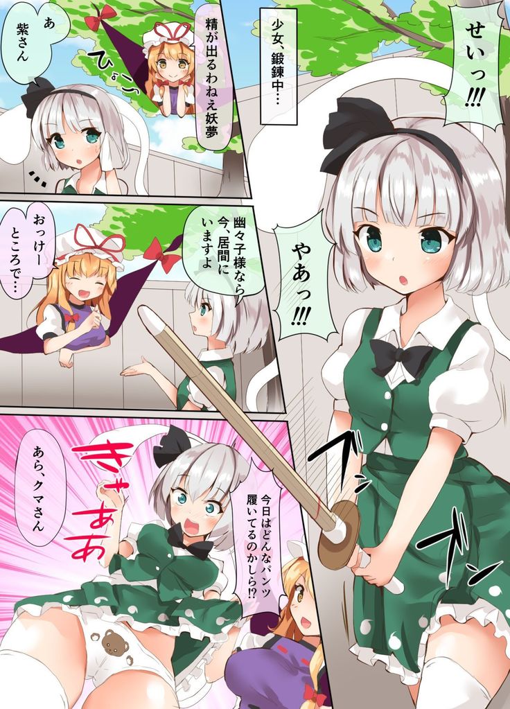 Youmu-chan ga TAIHEN nan desu!