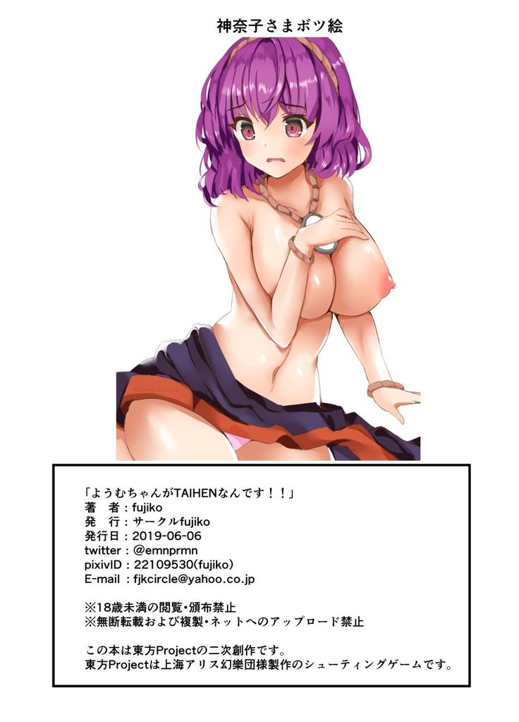 Youmu-chan ga TAIHEN nan desu!