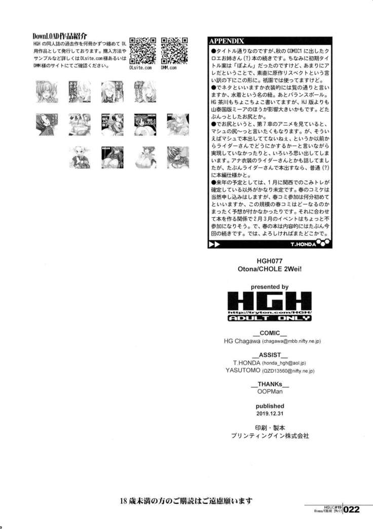HGUC#19 OTONA CHLOE 2Wei!