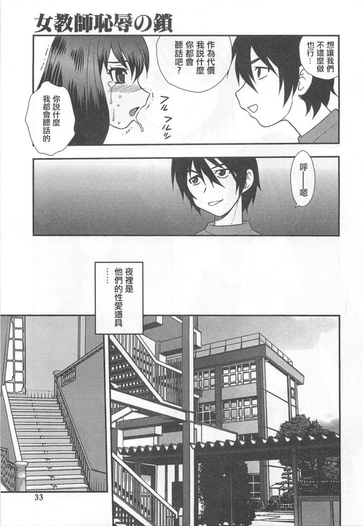 Onna Kyoushi Chijoku no Kusari Ch.2-3 | 女教師恥辱之鎖 第二、三夜