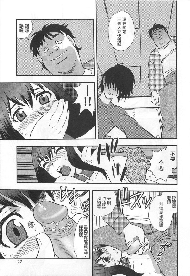 Onna Kyoushi Chijoku no Kusari Ch.2-3 | 女教師恥辱之鎖 第二、三夜