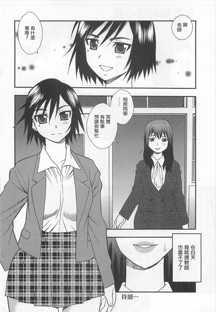 Onna Kyoushi Chijoku no Kusari Ch.2-3 | 女教師恥辱之鎖 第二、三夜