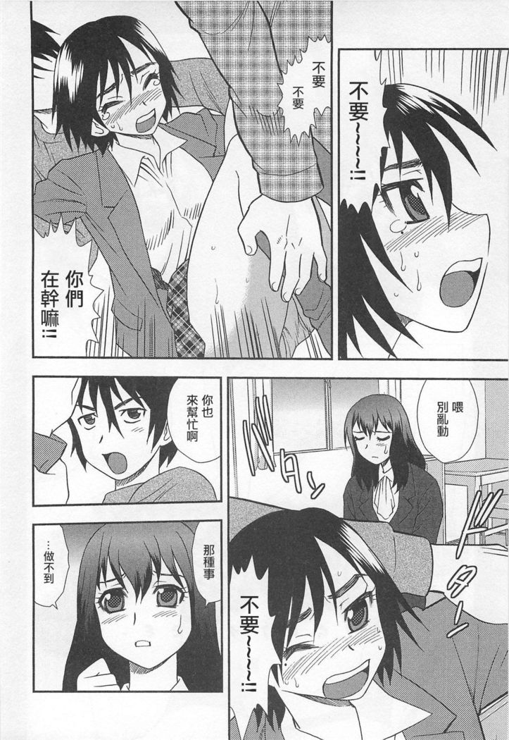Onna Kyoushi Chijoku no Kusari Ch.2-3 | 女教師恥辱之鎖 第二、三夜