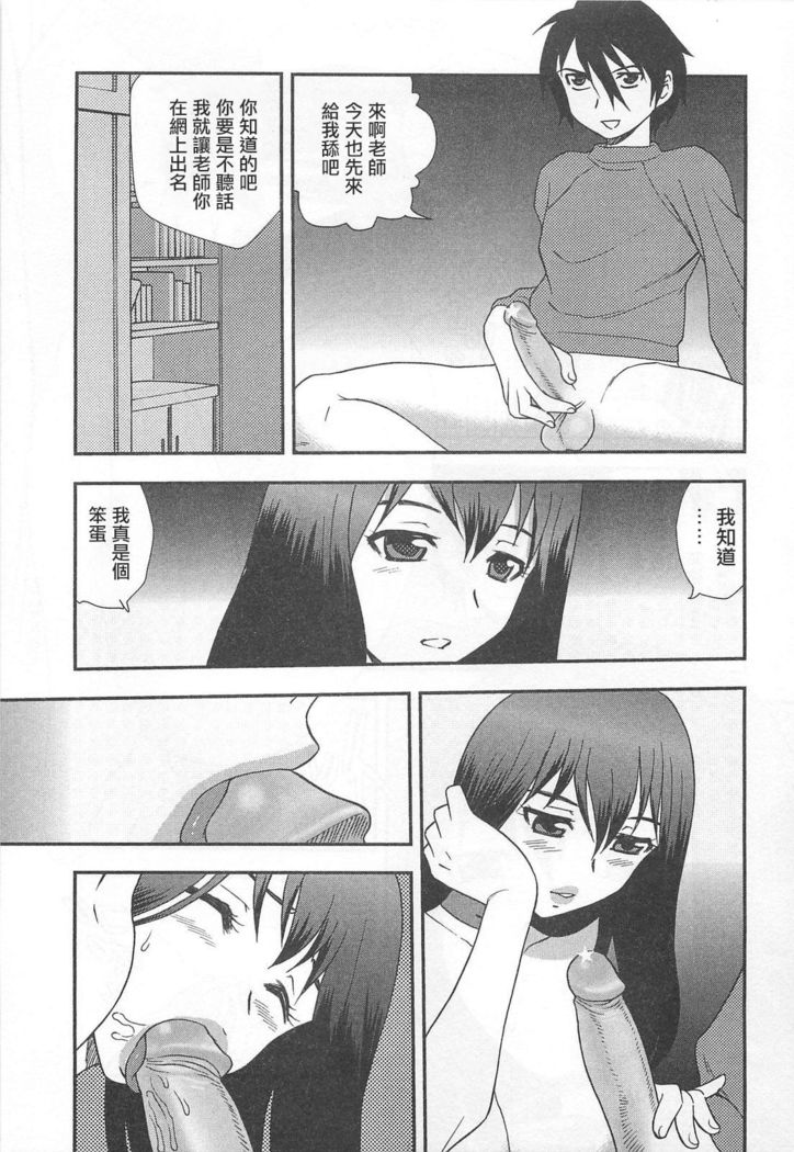 Onna Kyoushi Chijoku no Kusari Ch.2-3 | 女教師恥辱之鎖 第二、三夜