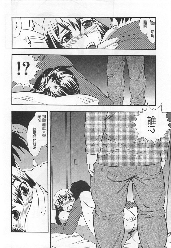 Onna Kyoushi Chijoku no Kusari Ch.2-3 | 女教師恥辱之鎖 第二、三夜