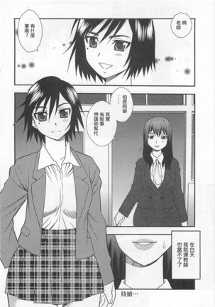 Onna Kyoushi Chijoku no Kusari Ch.2-3 | 女教師恥辱之鎖 第二、三夜 Page #18