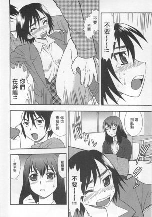Onna Kyoushi Chijoku no Kusari Ch.2-3 | 女教師恥辱之鎖 第二、三夜 Page #20