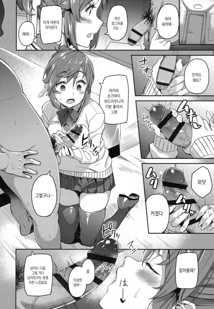 Houkago Hamekatsu Diary - After school Hamekatsu Diary | 방과후 성교활동 일지 Ch. 1-4