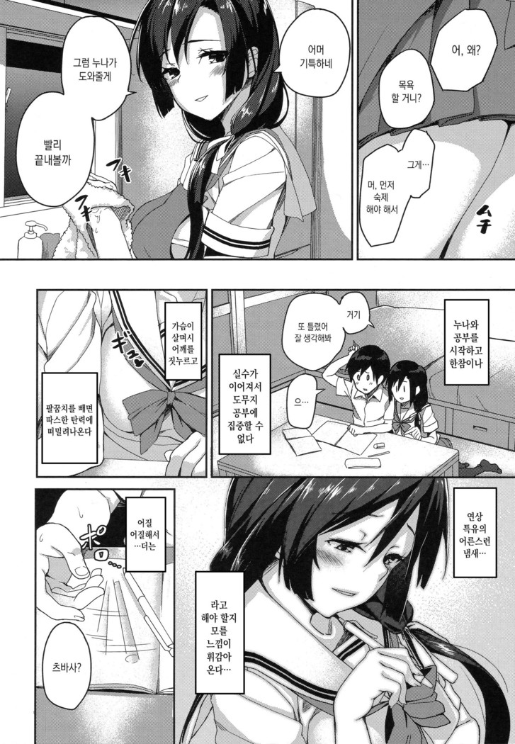 Houkago Hamekatsu Diary - After school Hamekatsu Diary | 방과후 성교활동 일지 Ch. 1-4
