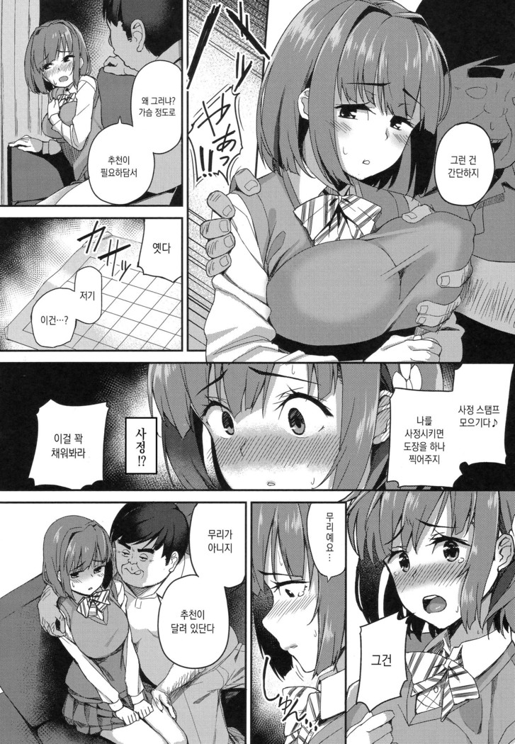 Houkago Hamekatsu Diary - After school Hamekatsu Diary | 방과후 성교활동 일지 Ch. 1-4