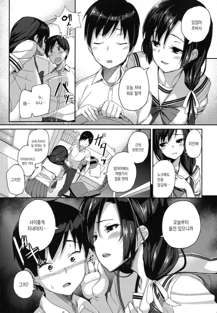 Houkago Hamekatsu Diary - After school Hamekatsu Diary | 방과후 성교활동 일지 Ch. 1-4