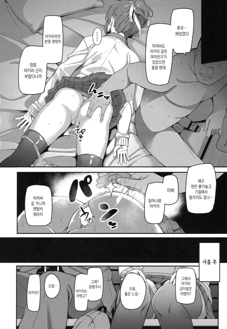 Houkago Hamekatsu Diary - After school Hamekatsu Diary | 방과후 성교활동 일지 Ch. 1-4
