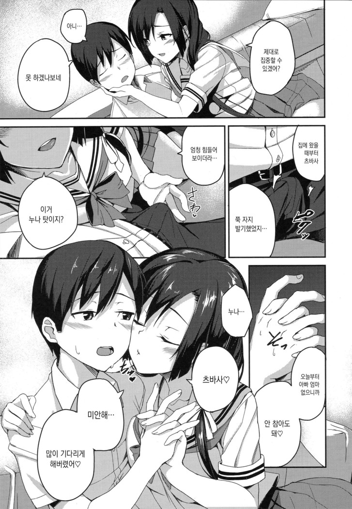 Houkago Hamekatsu Diary - After school Hamekatsu Diary | 방과후 성교활동 일지 Ch. 1-4
