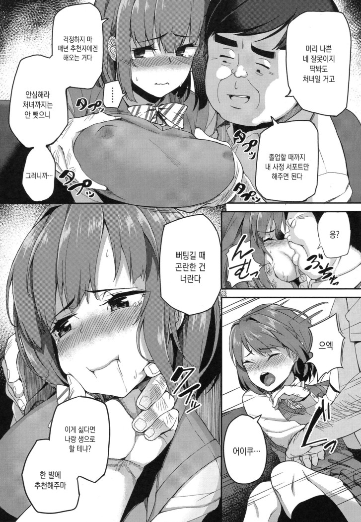 Houkago Hamekatsu Diary - After school Hamekatsu Diary | 방과후 성교활동 일지 Ch. 1-4