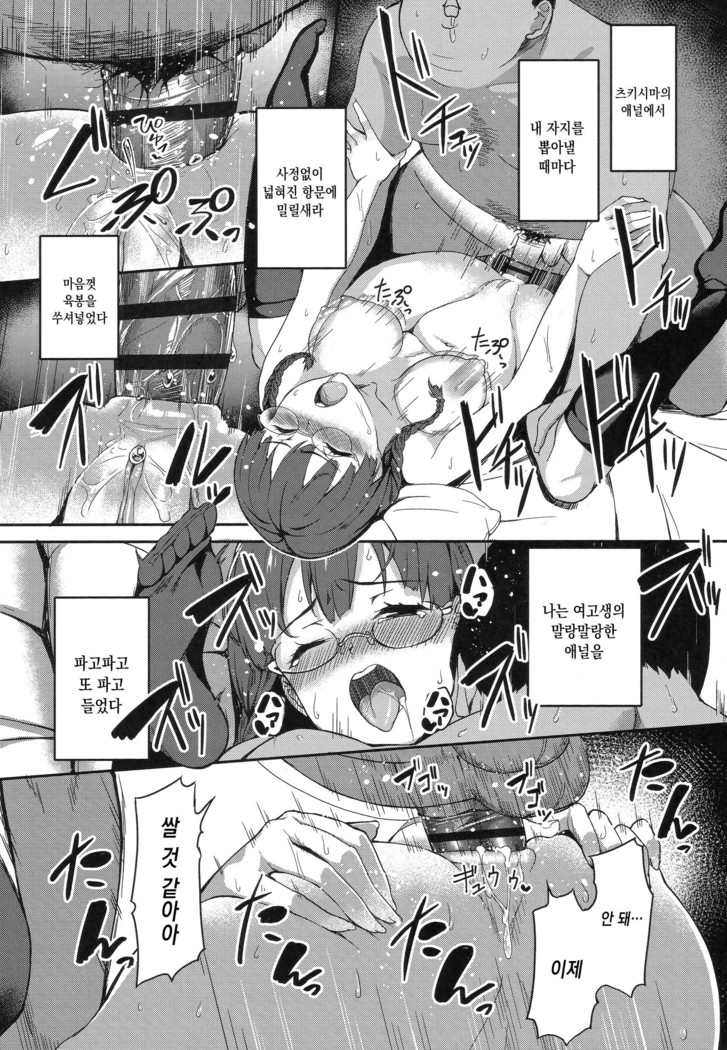 Houkago Hamekatsu Diary - After school Hamekatsu Diary | 방과후 성교활동 일지 Ch. 1-4
