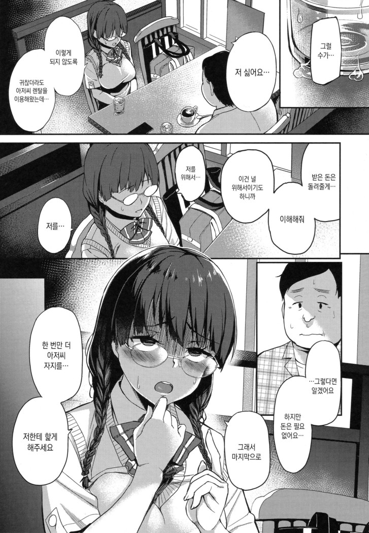 Houkago Hamekatsu Diary - After school Hamekatsu Diary | 방과후 성교활동 일지 Ch. 1-4