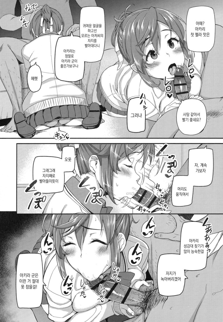 Houkago Hamekatsu Diary - After school Hamekatsu Diary | 방과후 성교활동 일지 Ch. 1-4