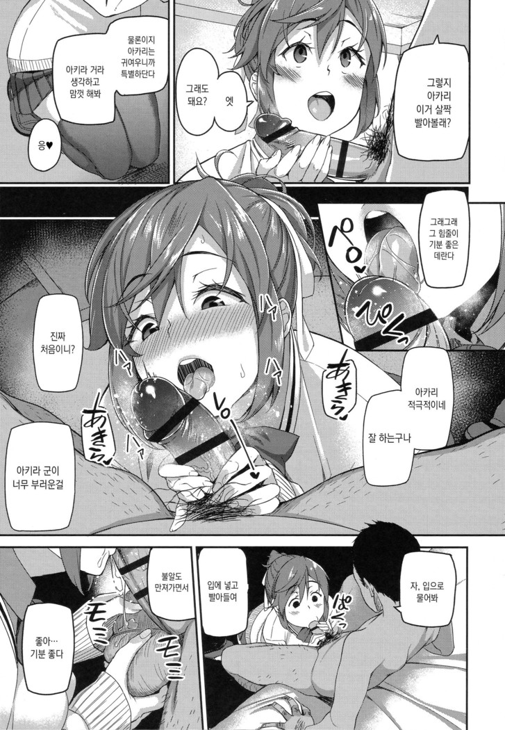 Houkago Hamekatsu Diary - After school Hamekatsu Diary | 방과후 성교활동 일지 Ch. 1-4