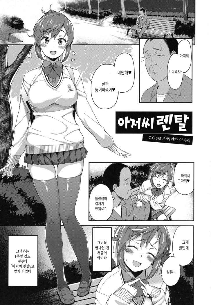 Houkago Hamekatsu Diary - After school Hamekatsu Diary | 방과후 성교활동 일지 Ch. 1-4