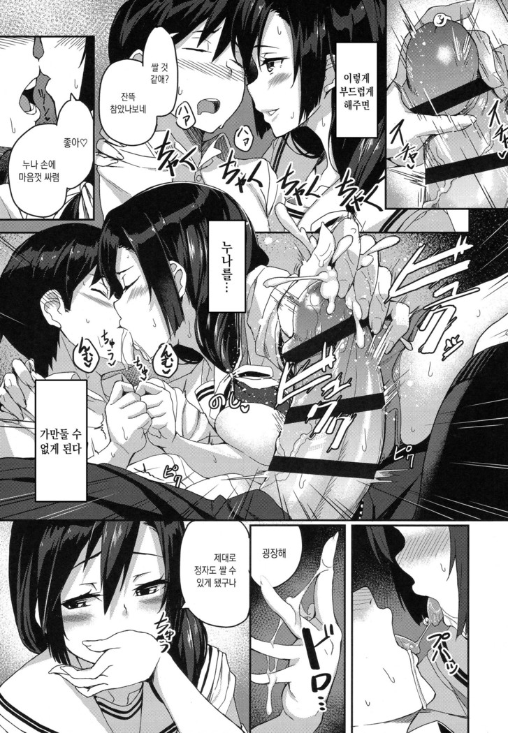Houkago Hamekatsu Diary - After school Hamekatsu Diary | 방과후 성교활동 일지 Ch. 1-4