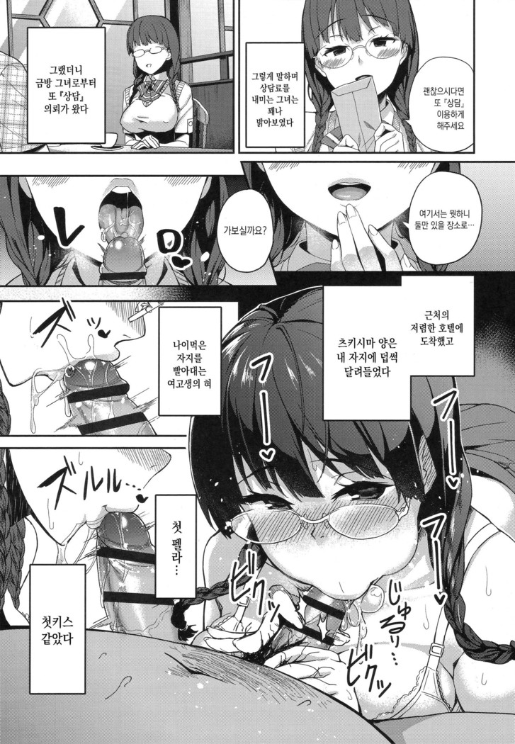 Houkago Hamekatsu Diary - After school Hamekatsu Diary | 방과후 성교활동 일지 Ch. 1-4