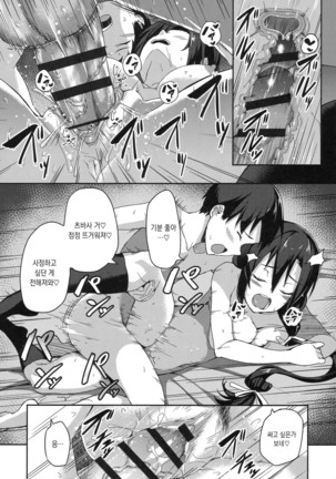 Houkago Hamekatsu Diary - After school Hamekatsu Diary | 방과후 성교활동 일지 Ch. 1-4 Page #77