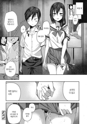 Houkago Hamekatsu Diary - After school Hamekatsu Diary | 방과후 성교활동 일지 Ch. 1-4 Page #80