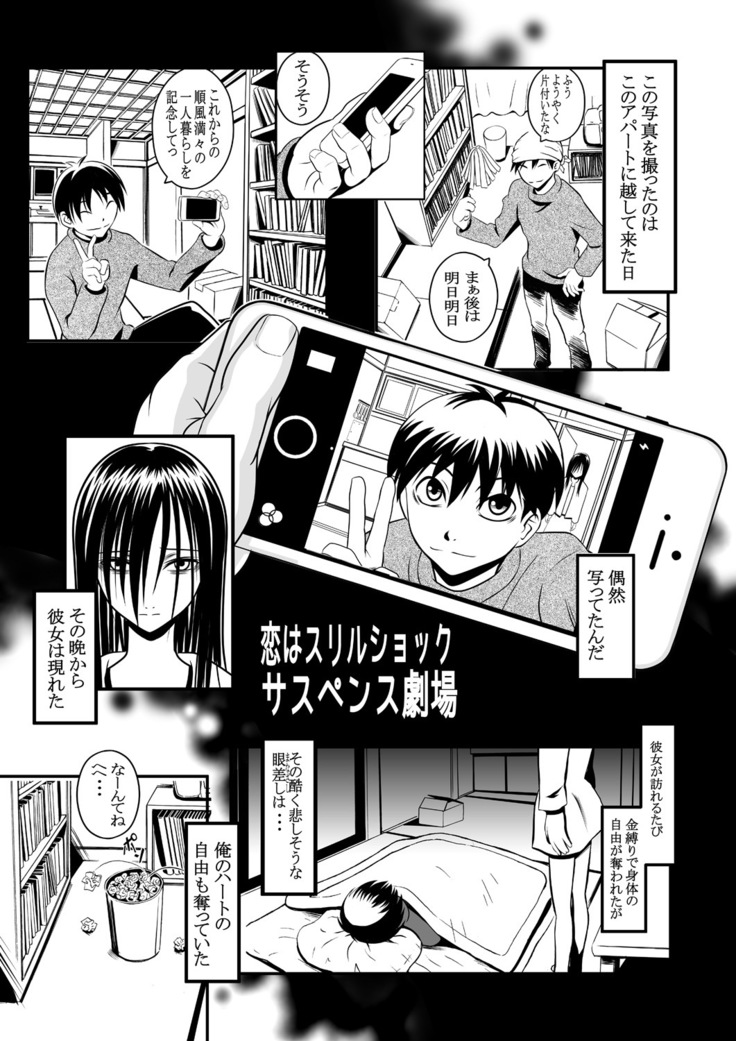 Koi wa Thrill Shock Suspense Gekijou