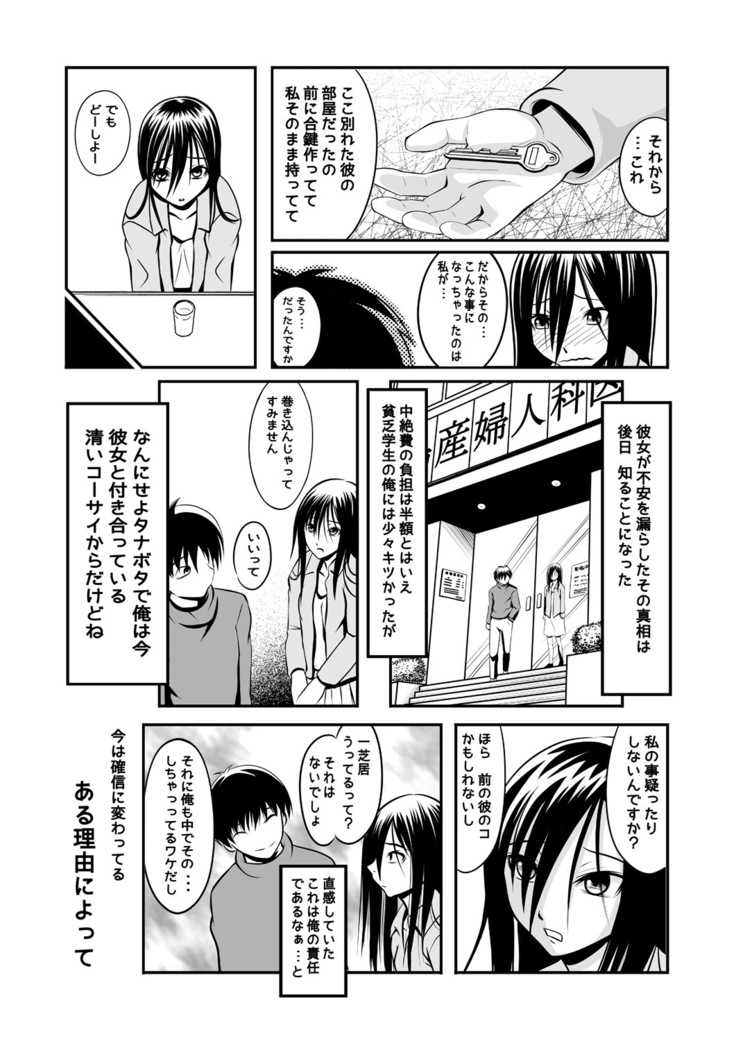 Koi wa Thrill Shock Suspense Gekijou