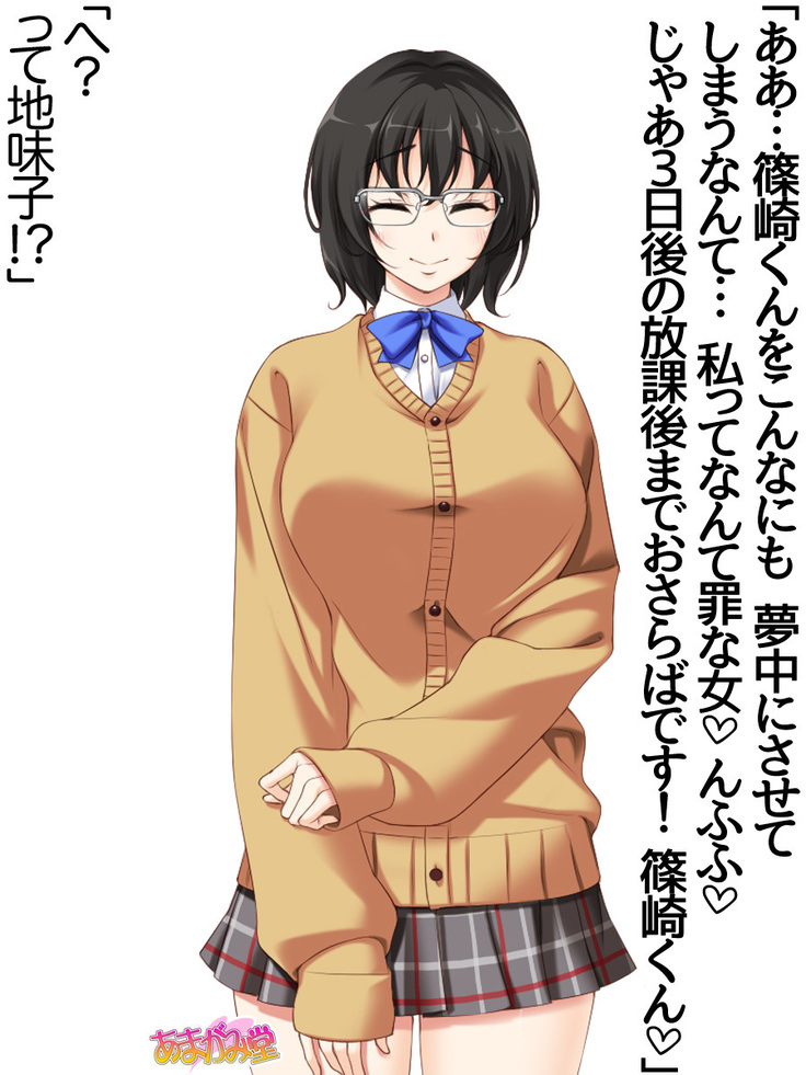 地味子さん 第 2 部 第 1~6.7 話