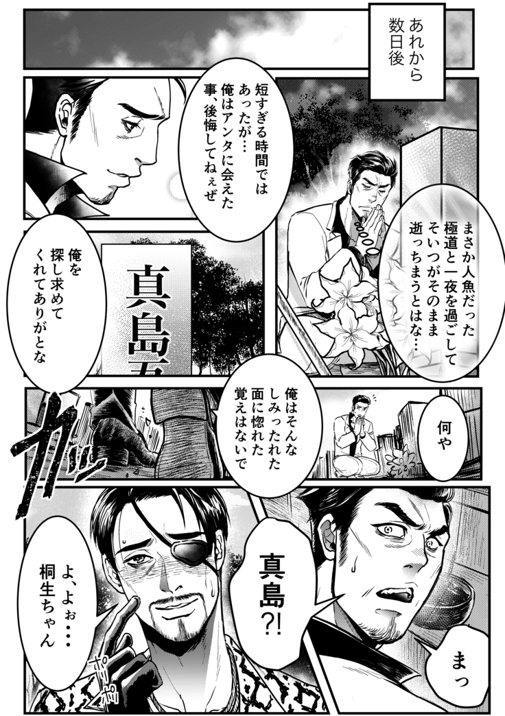 Gokudō ningyo Majima