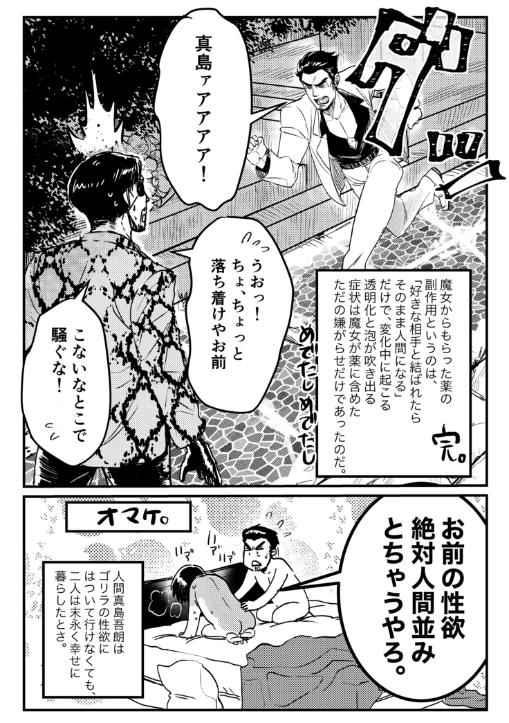 Gokudō ningyo Majima